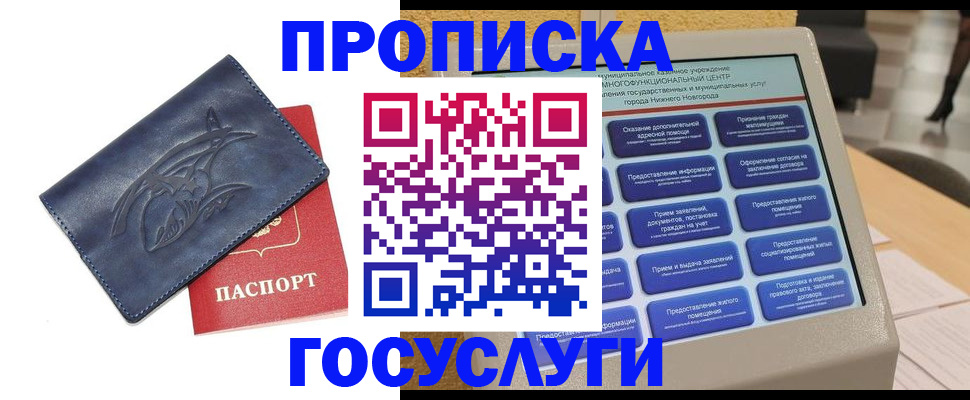 купить прописку в Серпухове