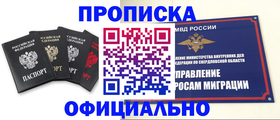 прописка для кредита в Серпухове