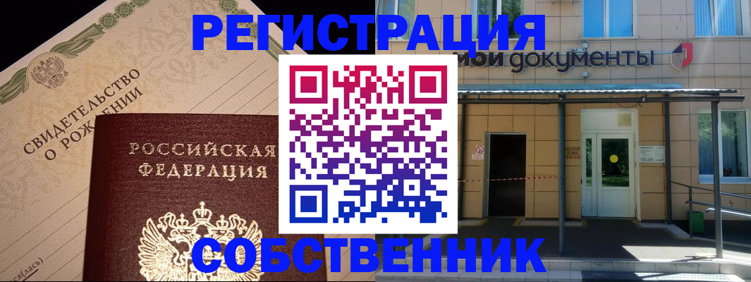 прописка 2025 в Серпухове